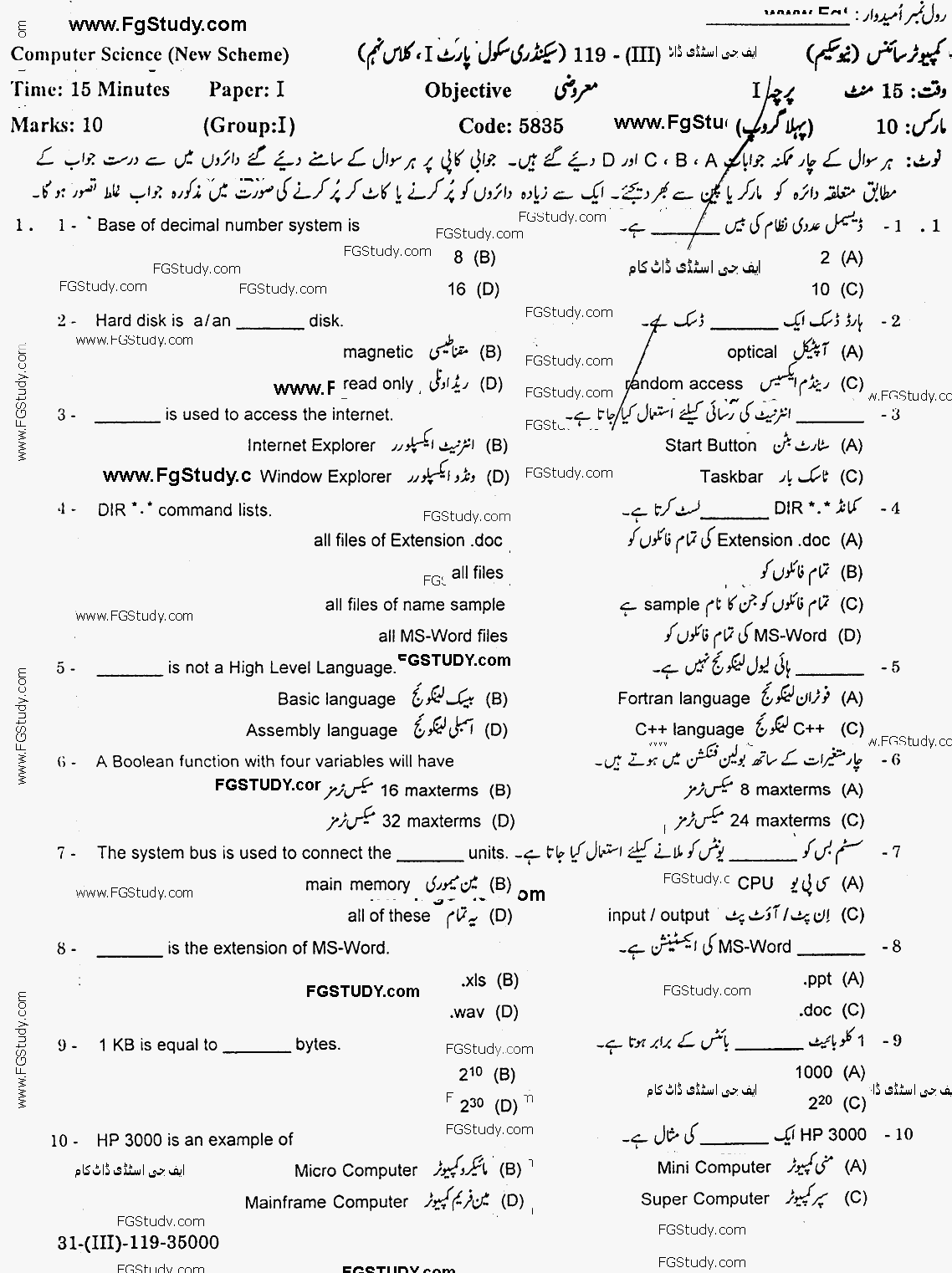 Gujranwala Board Computer Science Objective Group 1 9th Class Past Papers 2019